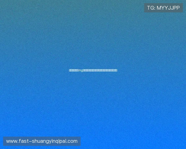 电子真人官方mg助力世界杯精彩赛事全景呈现提升用户沉浸式体验